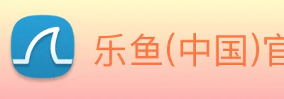 乐鱼(中国)官方 logo